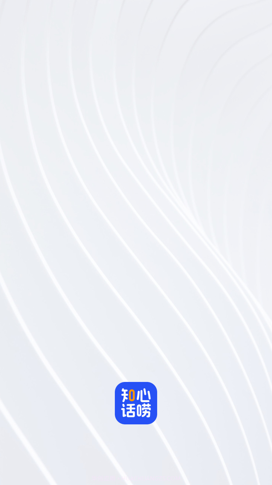 知心话唠截图4 知心话唠截图4