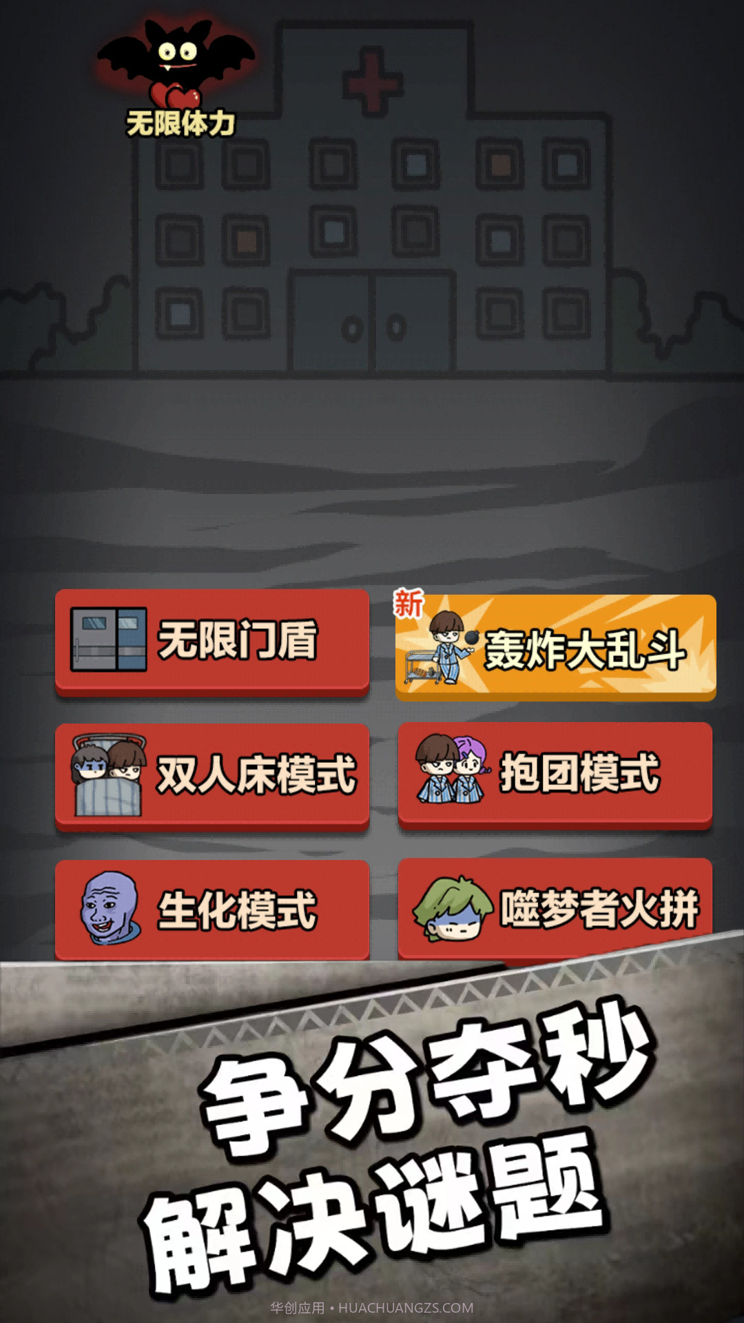 帮他脱险截图1 帮他脱险截图1