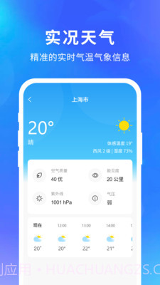 智汇天气截图3