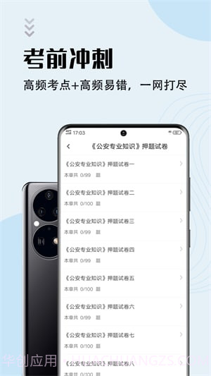 辅警考试智题库截图2