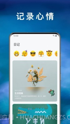 心情绪日记截图3 心情绪日记截图3