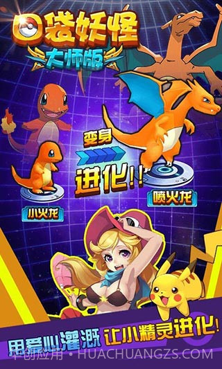 口袋妖怪大师版h5截图2 口袋妖怪大师版h5截图2