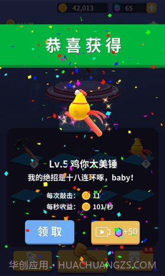 疯狂的锤子截图5