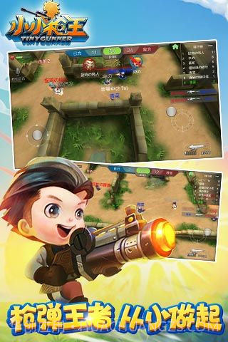 射击小子截图2