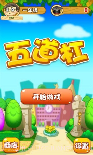 五道杠截图4 五道杠截图4