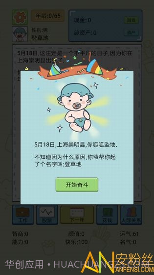 中国式人生无限金币版截图2 中国式人生无限金币版截图2