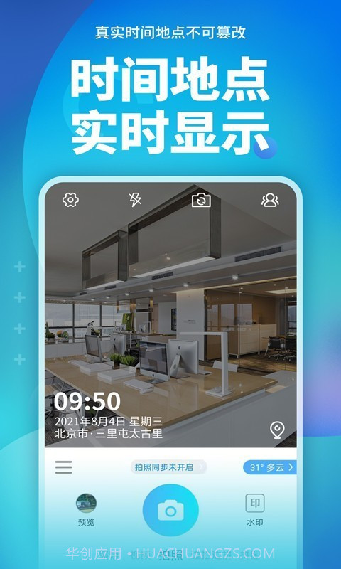 完美水印相机截图3 完美水印相机截图3