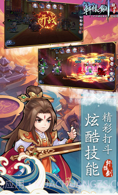 轩辕剑群侠录万抽版 V4.2 截图1