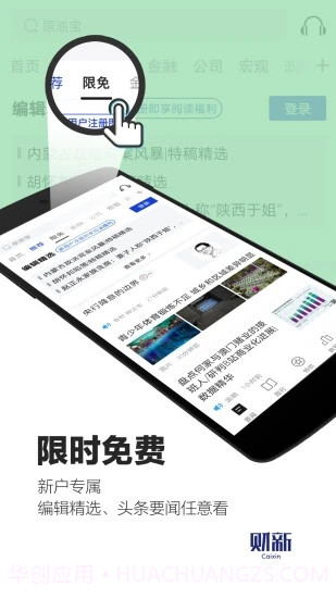 财新网截图2 财新网截图2