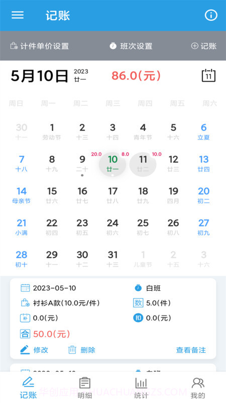 计件工资助手截图2 计件工资助手截图2