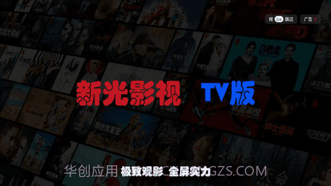 新光影视TV截图4 新光影视TV截图4