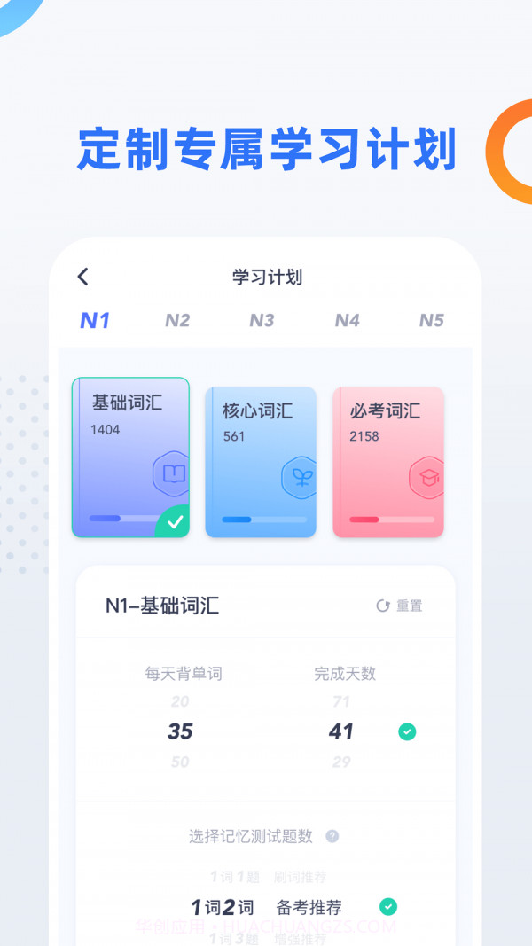日语考级v1.5.9截图2 日语考级v1.5.9截图2