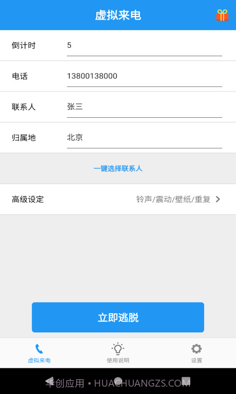 应酬帮截图1 应酬帮截图1