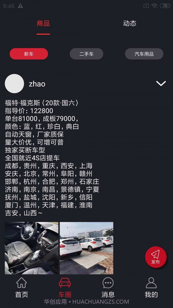 抖车小二(汽车短视频)截图2