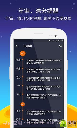 掌车宝查违章截图5