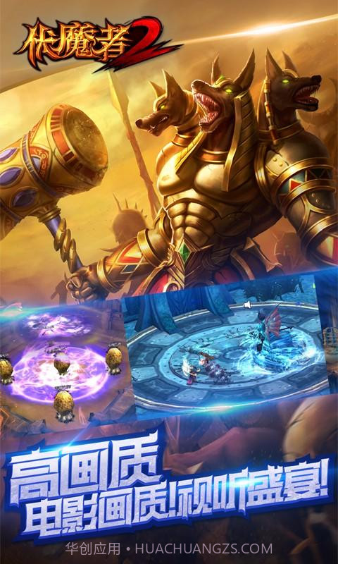 伏魔者2截图3 伏魔者2截图3