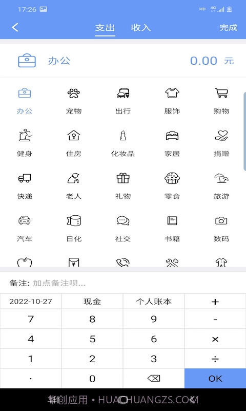 财源记账截图3 财源记账截图3