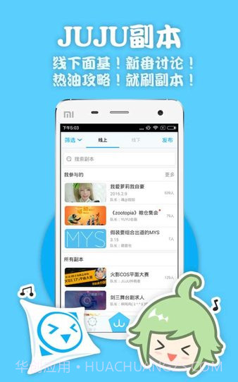 juju二次元截图2