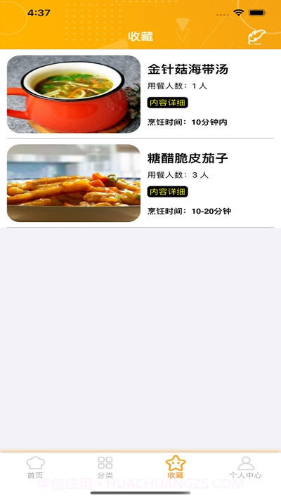 挥影菜谱大全截图1 挥影菜谱大全截图1