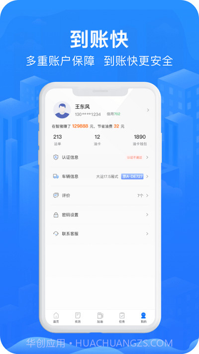 智猪司机端截图2 智猪司机端截图2