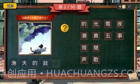 四年级疯狂猜图截图5 四年级疯狂猜图截图5