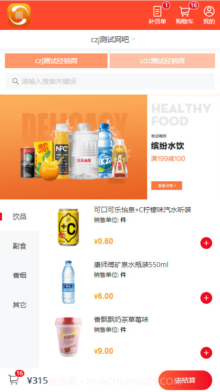 凡商易购截图1 凡商易购截图1