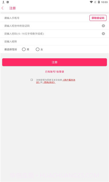 玉米交友截图3 玉米交友截图3
