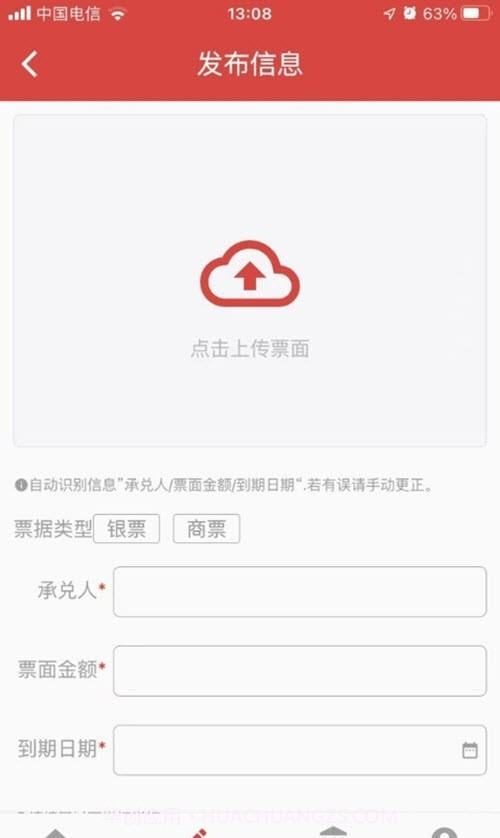承桥票据管理工具截图2