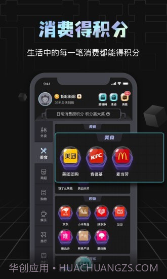 花转积分截图1 花转积分截图1