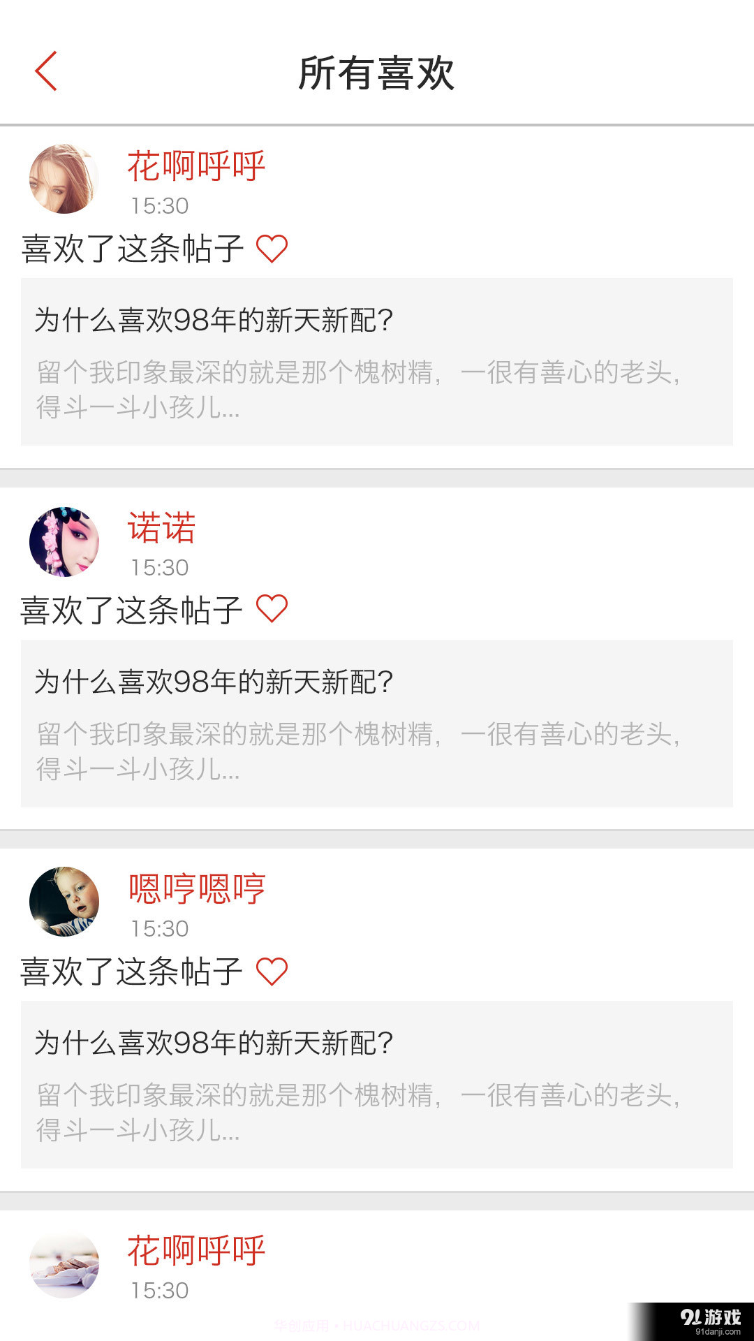 央视戏曲截图4 央视戏曲截图4