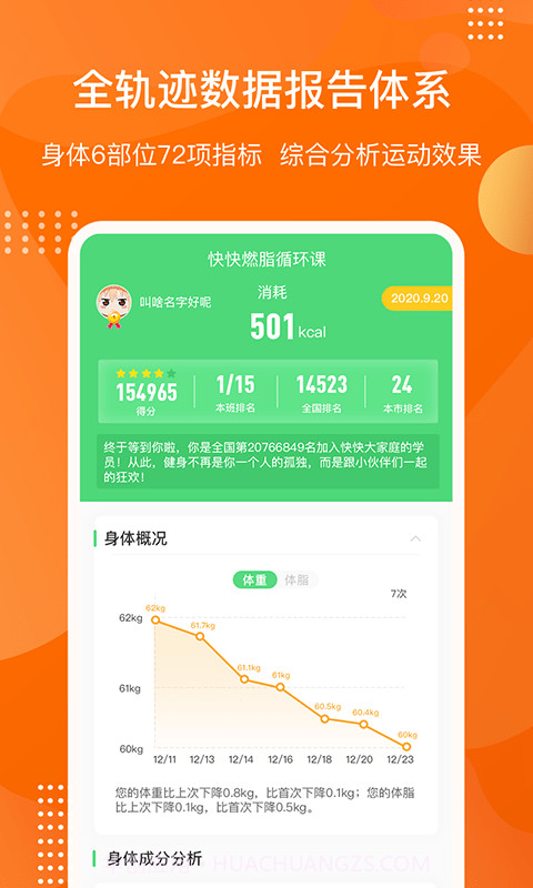 快快减肥Plus截图3 快快减肥Plus截图3