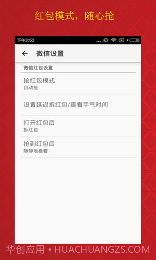 云时代秒抢红包埋雷软件手机版(红包排雷埋雷作弊器)V2.1 汉化版截图3