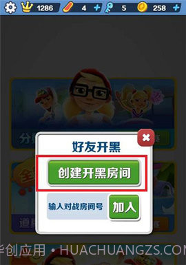 地铁跑酷全皮肤（Subway Surf）截图3