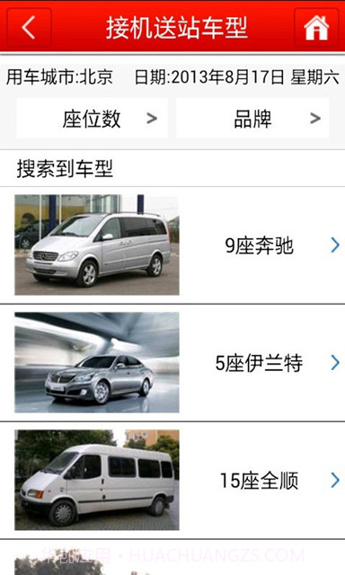 乐水包车截图4 乐水包车截图4