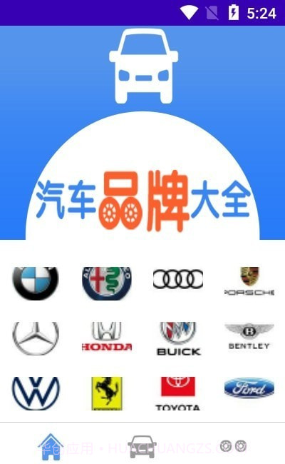 汽车品牌大全截图2
