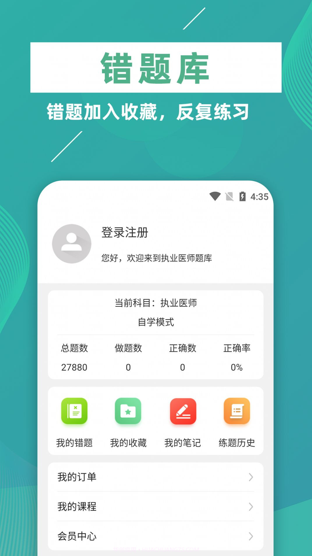 执业医师牛题库截图4 执业医师牛题库截图4
