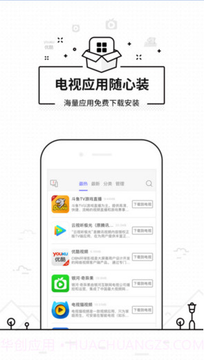 悟空遥控器截图5