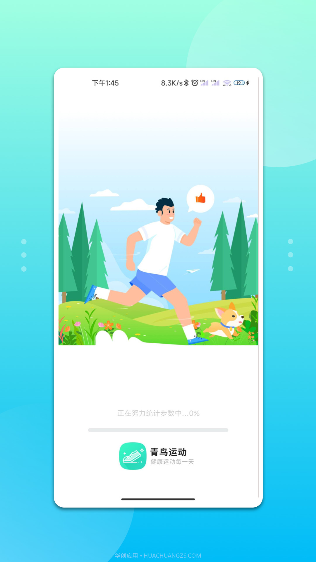 青鸟运动截图1 青鸟运动截图1