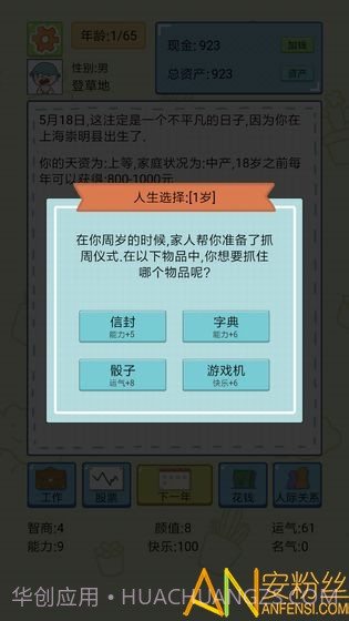 中国式人生无限金币版截图1 中国式人生无限金币版截图1