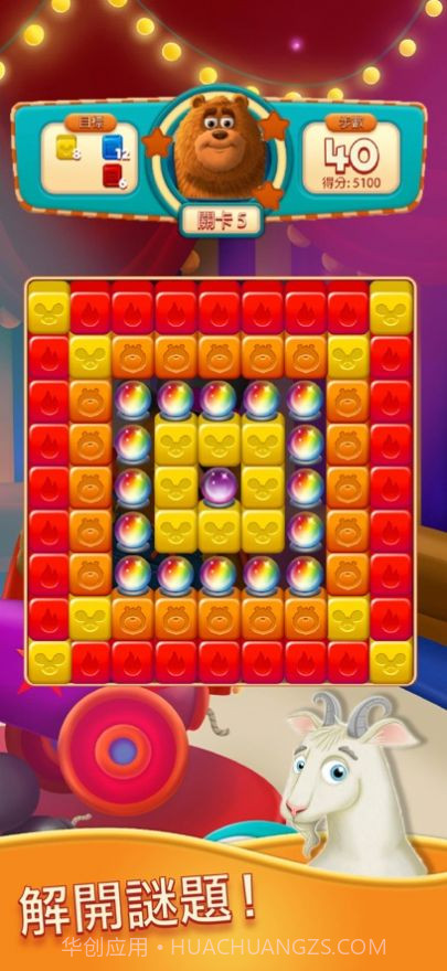 爆炸伙伴消消乐截图4 爆炸伙伴消消乐截图4