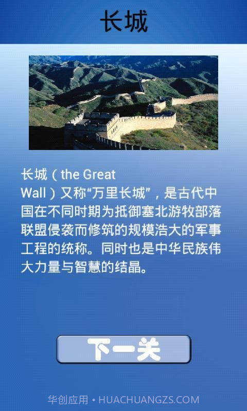 看图猜景点截图3 看图猜景点截图3