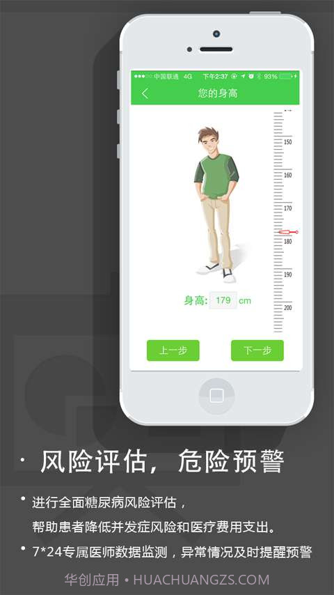 血糖高管-糖尿病助手截图3 血糖高管-糖尿病助手截图3