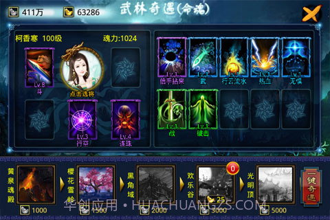 浩耀网络侠客传ol截图1