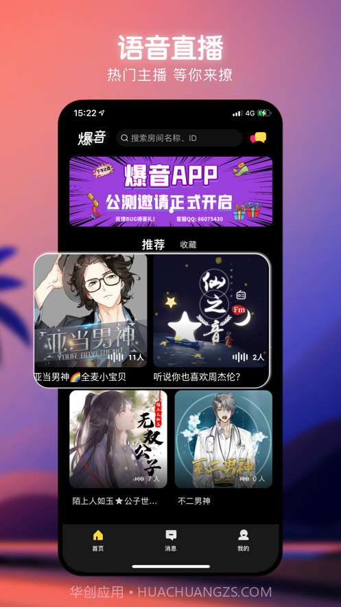 爆音截图2 爆音截图2