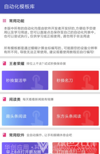 一触即发完美免费专业版(一键触发收能量)V2.3.9 安卓最新版截图2