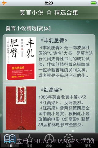 莫言小说精选简繁截图1