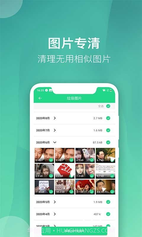 微趣清理大师截图3