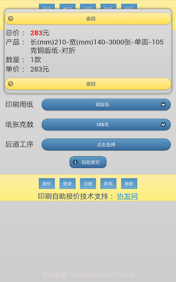 协发自助印刷报价手机软件截图4 协发自助印刷报价手机软件截图4