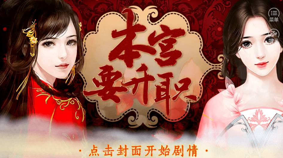 本宫要升职截图1 本宫要升职截图1