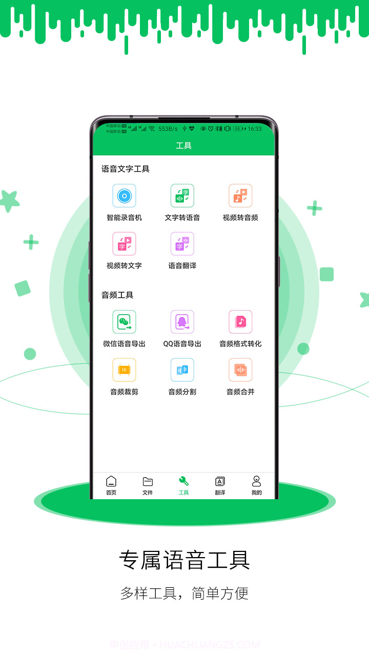 冬冬录音转文字软件截图1 冬冬录音转文字软件截图1
